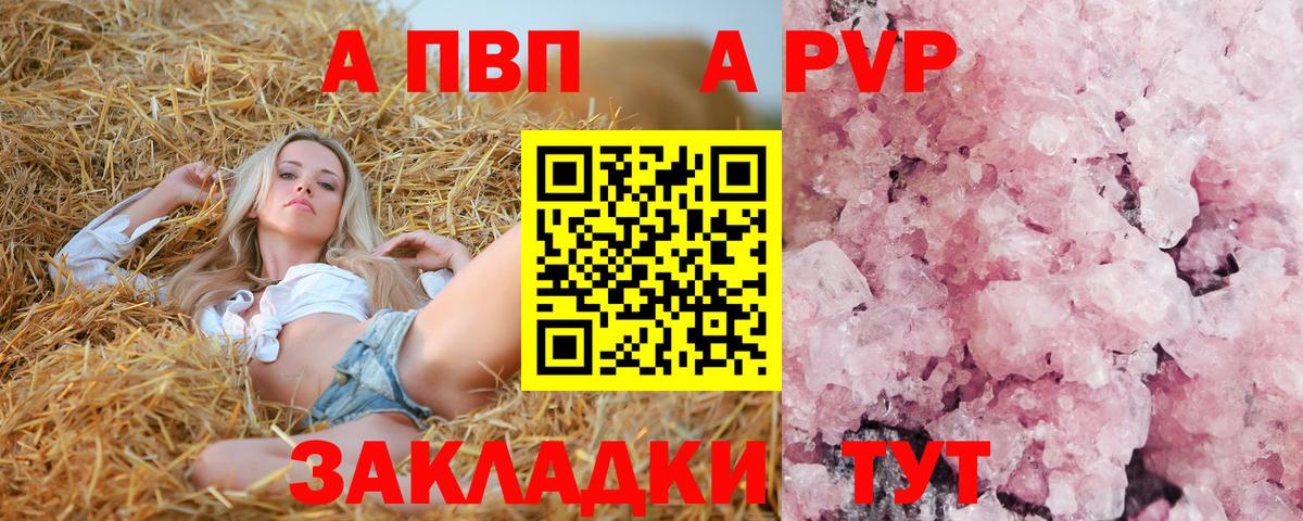 А ПВП кристаллы Карачаевск