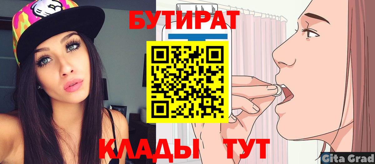 Бутират 1.4BDO Карачаевск