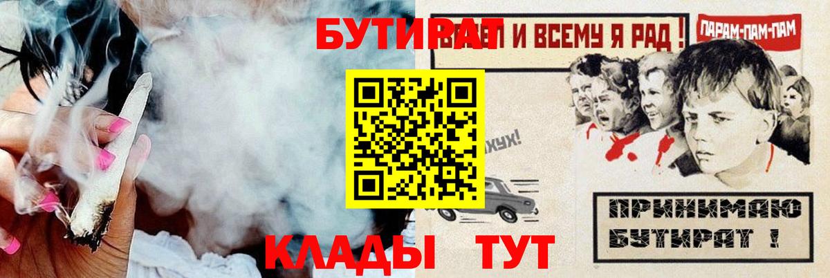 Бутират  Вход с VPN  Карачаевск  БУТИРАТ Butirat 