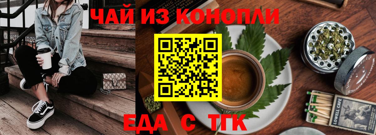 Еда ТГК конопля Карачаевск