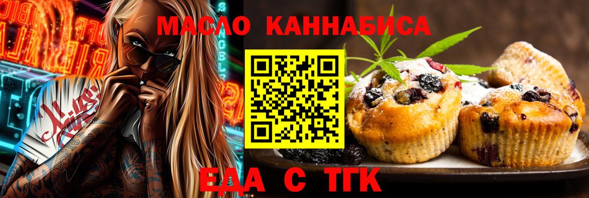 Карачаевск  Еда ТГК марихуана  Вход с VPN 