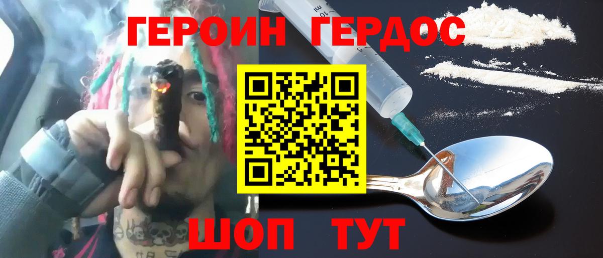 Героин VHQ Карачаевск